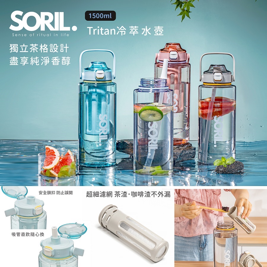 SORIL-Tritan冷萃水壺1.5L, , large