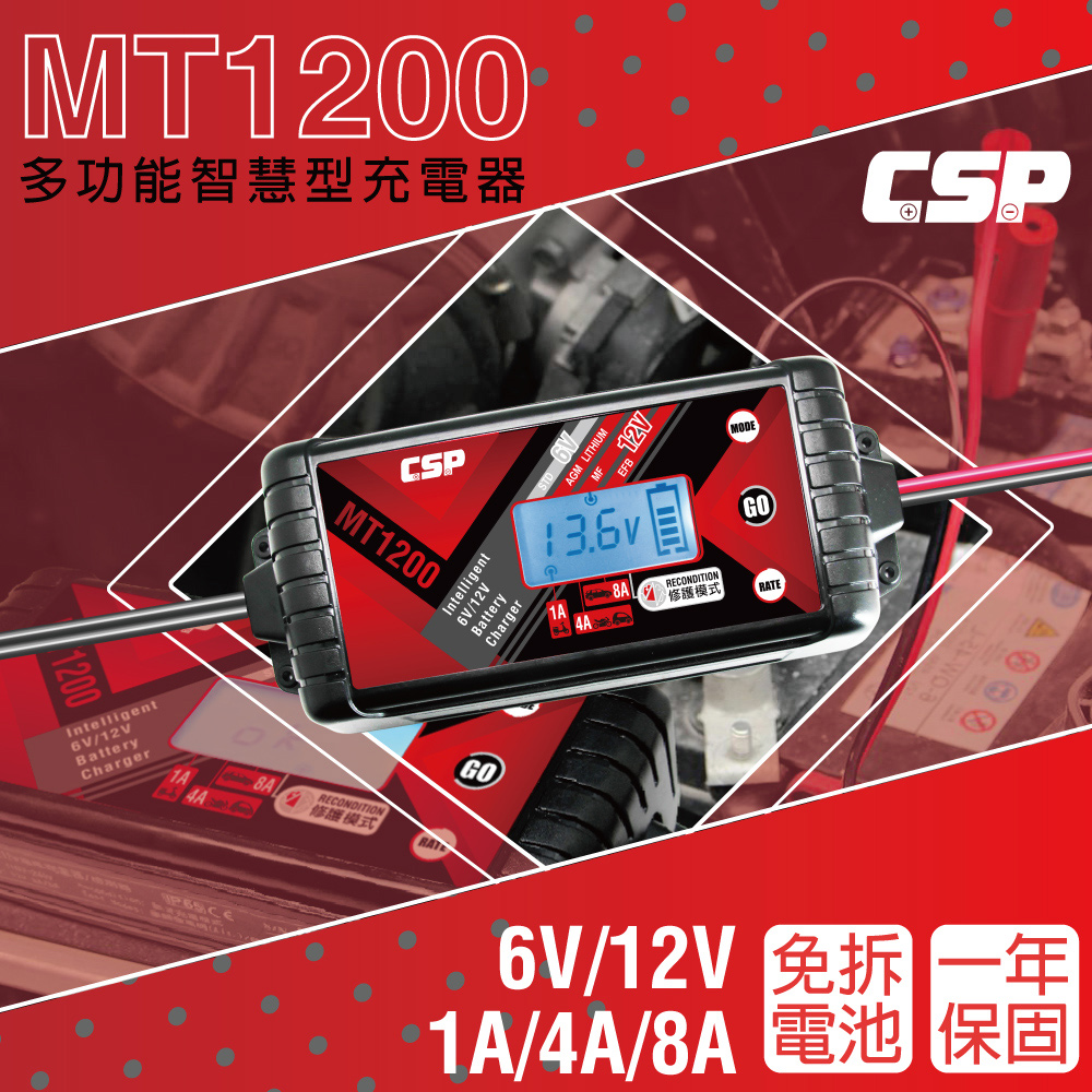 【CSP】MT1200 智慧充電機 汽車充電 機車充電 貨車 重機 一年保固 1A 3A 8A大電流充電 各項保護 鋰鐵 去硫化, , large