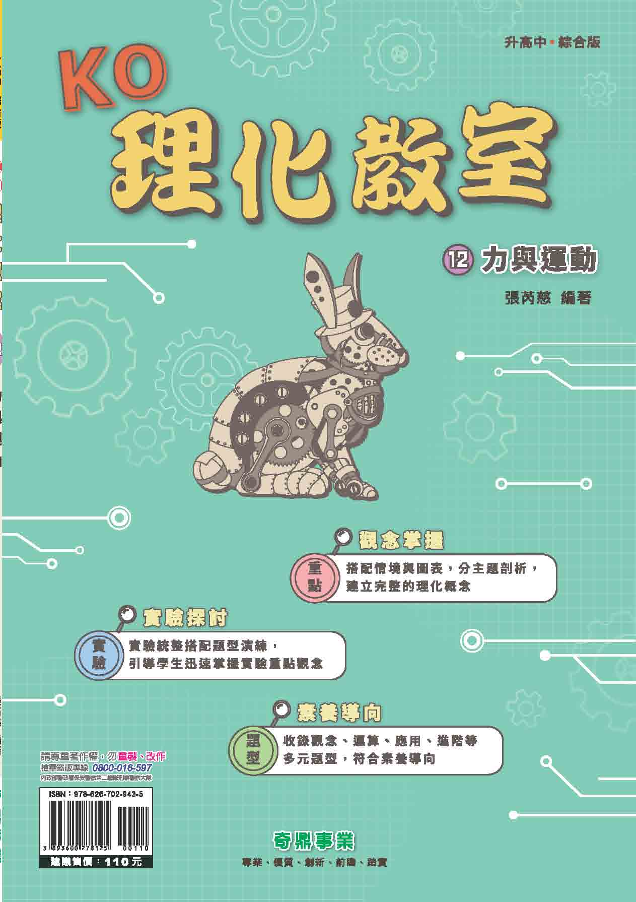 <學霸書城>KO理化教室12力與運動