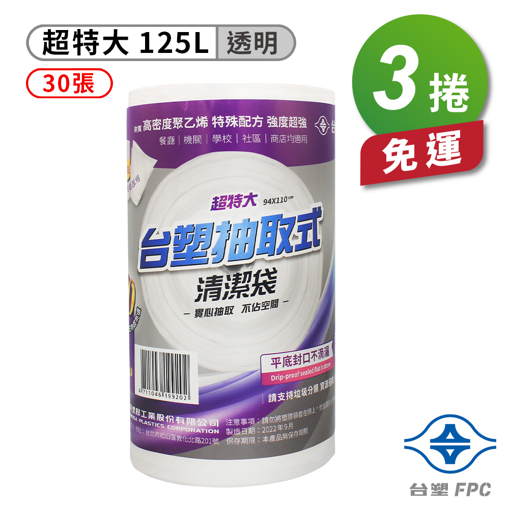 [淳安] 台塑 實心 清潔袋 垃圾袋 (超特大) (透明) (125L) (94*110cm) X 3捲 免運費, , large