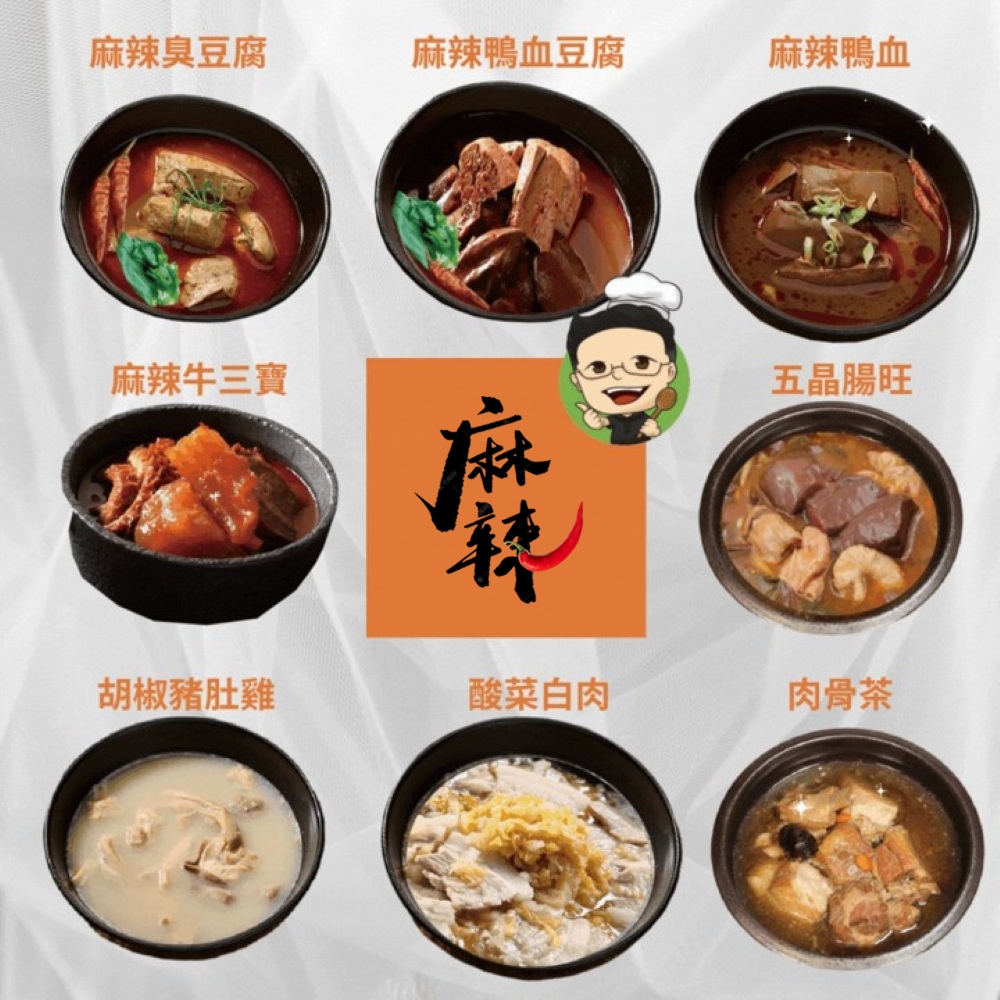 躍進【台灣蘇伯Soup】麻辣鴨血臭豆腐 豆腐軟嫩Q 彈 湯汁麻辣濃郁 咬一口滿滿都是回味 鴨血臭豆腐 好吃 非常讚! 100分, , large