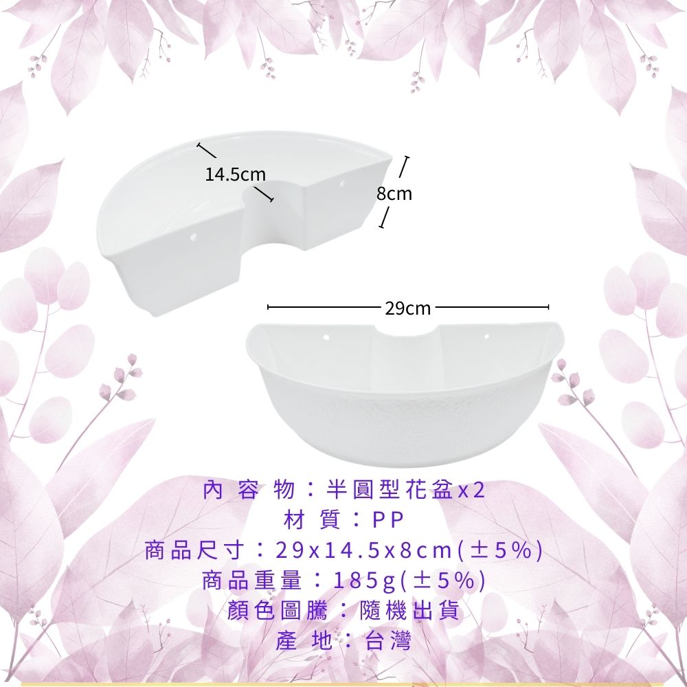 金德恩 GS MALL 台灣製造 一入 半圓型花盆 半圓式半壁吊 壁掛花盆 半圓掛盆 園藝花盆 盆栽 園藝用具 園藝植作, , large