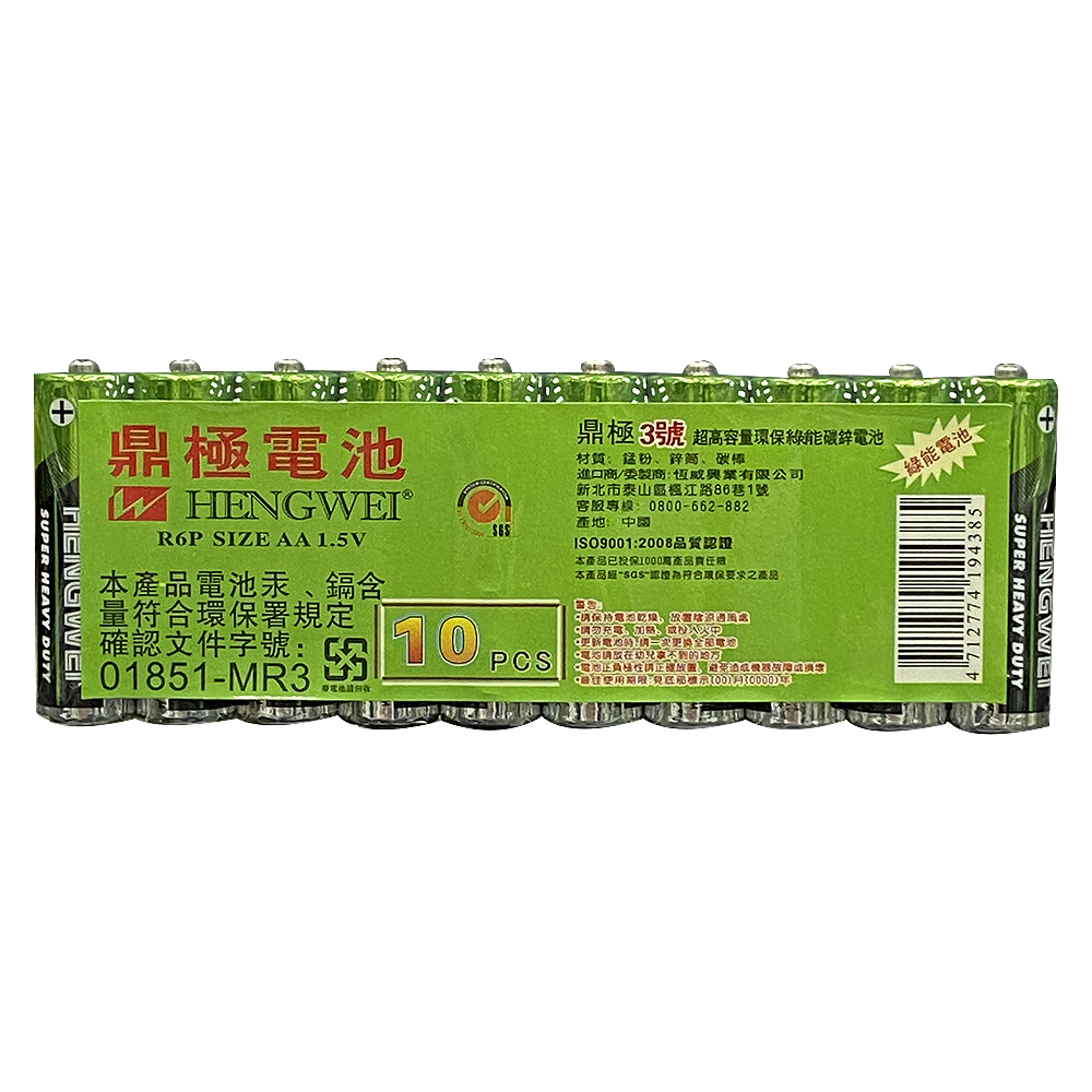 [寶旺旺] 鼎極HENGWEI 3號AA 碳鋅電池10入 收縮包(1.5V), , large