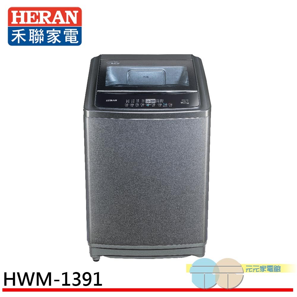 HERAN 13kg Ultra Clean Fully Automatic Upright Washing Machine HWM-1391, , large