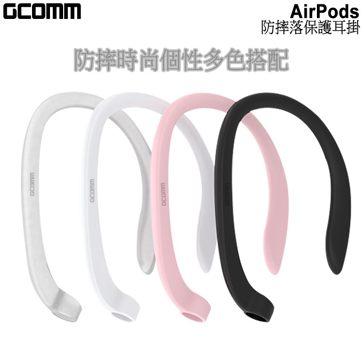 GCOMM AirPods 防摔落保護耳掛 耳機, , large