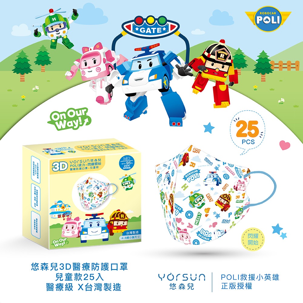【悠森兒】POLI波力 3D立體兒童醫用口罩25入-閃耀開始, , large