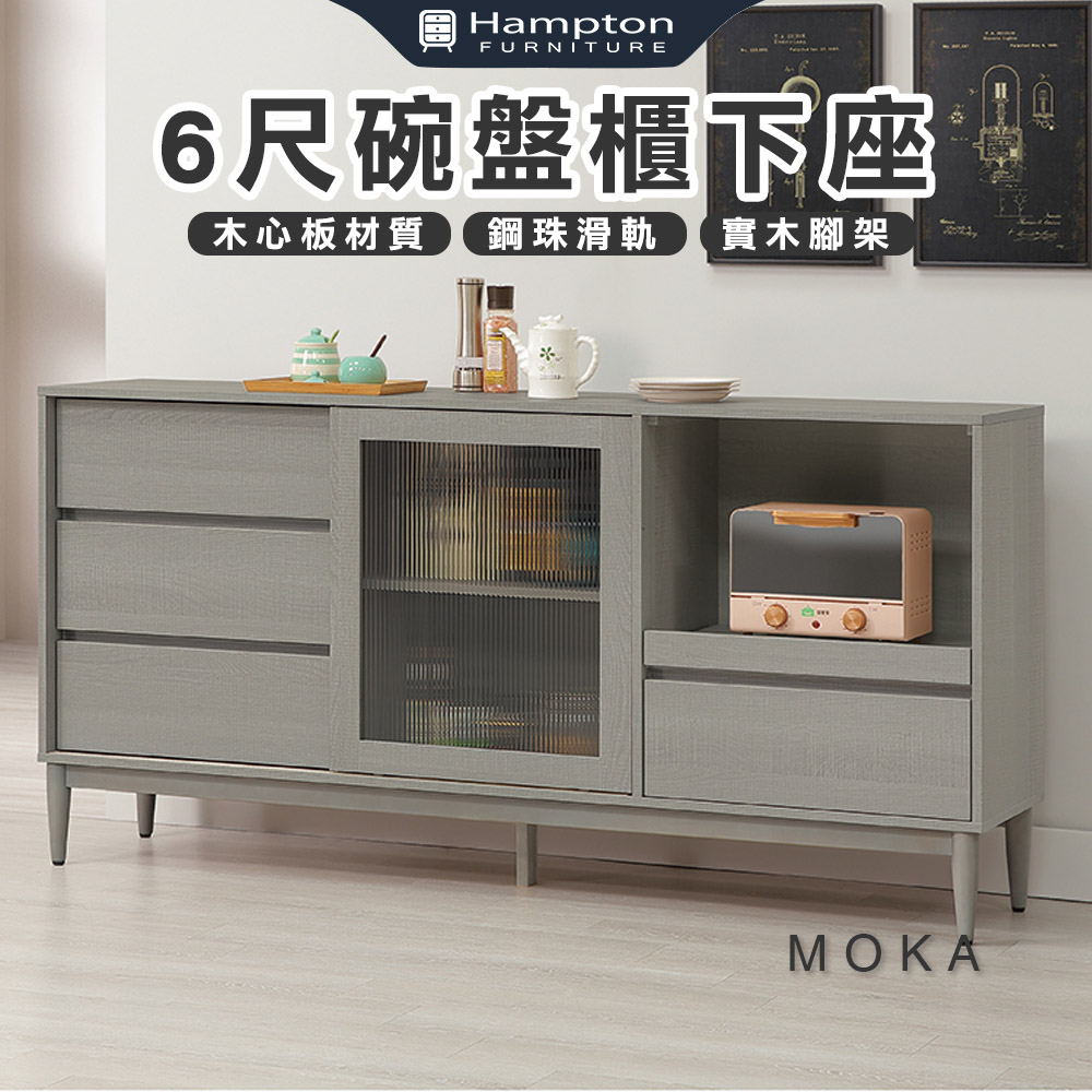 【Hampton 漢汀堡】洛卡克6尺碗盤櫃下座, , large