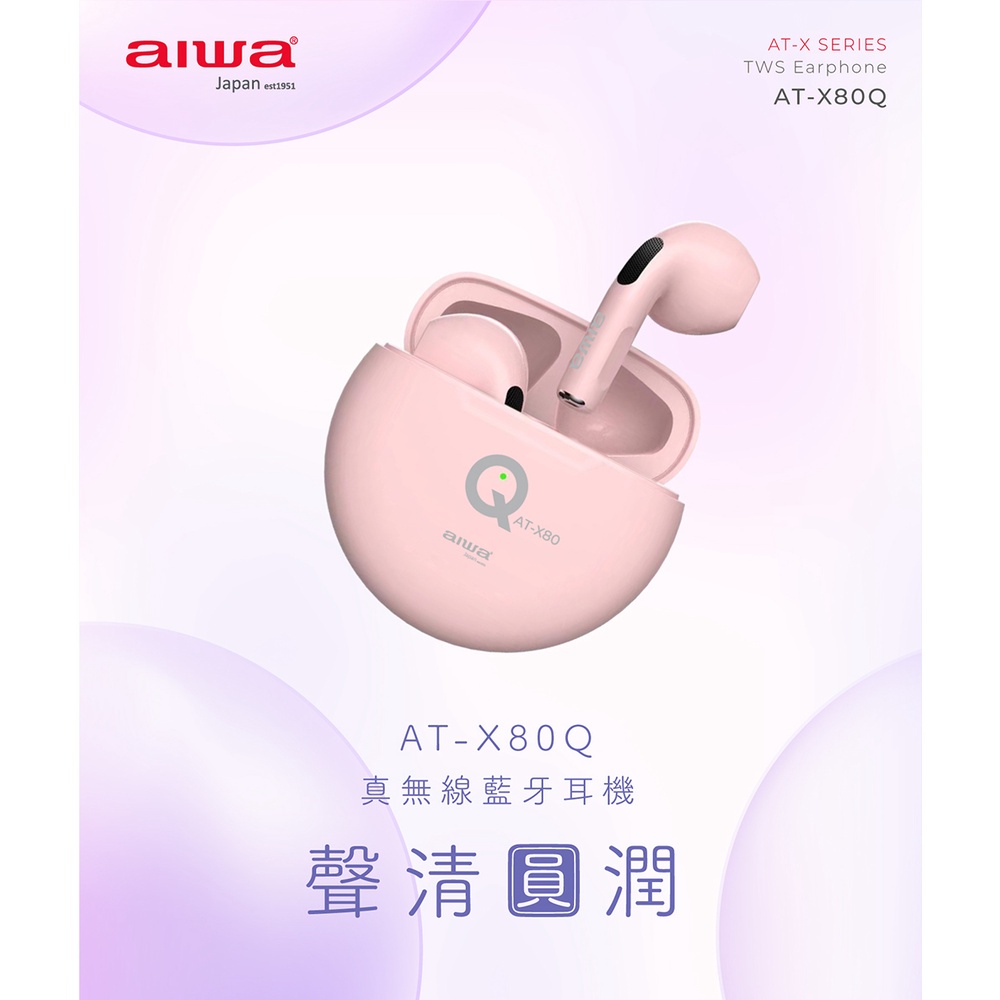 AIWA 愛華 輕巧型真無線藍芽耳機 AT-X80Q
