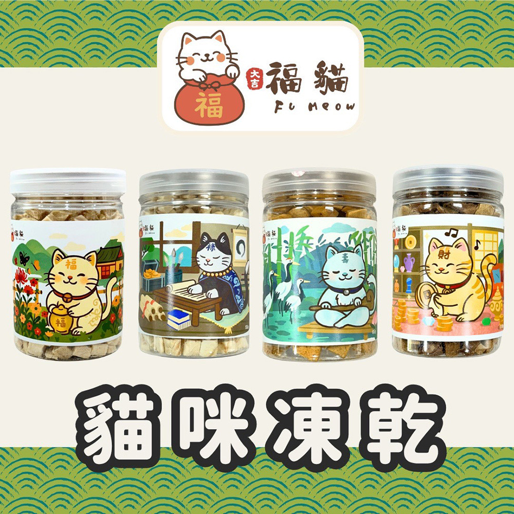 【大吉福貓】新鮮貓凍乾55-110g/入*3入組(貓零食/雞肉凍乾/鮭魚凍乾/鱈魚凍乾/牛肝凍乾), , large