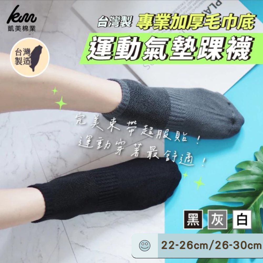 [Kaimei Cotton] 8 pairs set, MIT made in Taiwan, sports air-cushion ankle socks, professional thickened towel bottom design, perfect drawstrings and super comfortable fit, , large