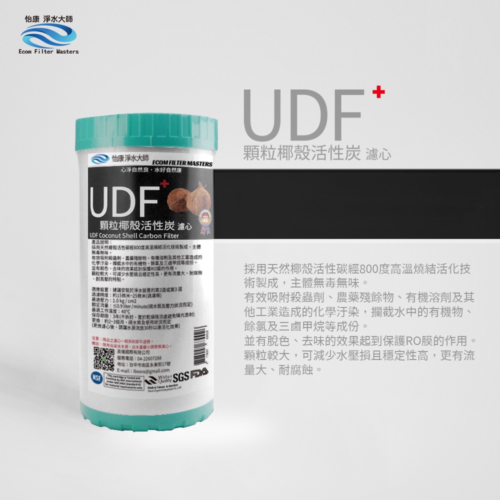 【怡康淨水】10吋大胖UDF顆粒活性炭濾心 《不含安裝》, , large