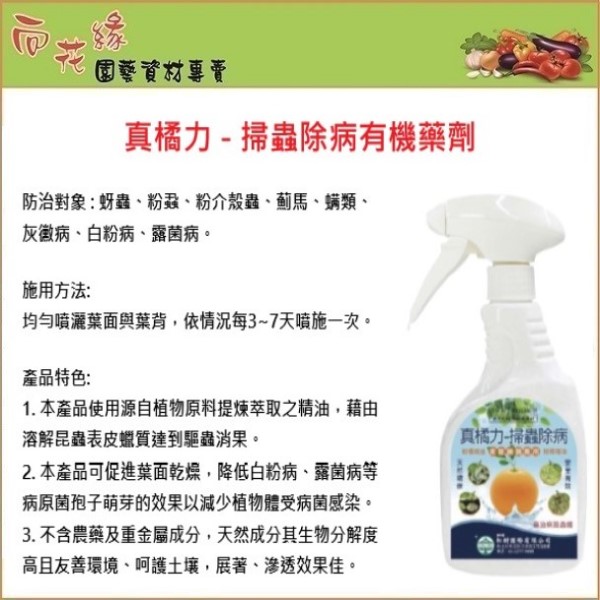 Zhenjuli Organic Insect & Disease Control Solution 500ml, , large
