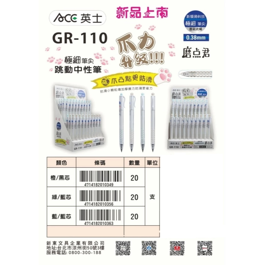 ACE英士 貓爪極細跳動中性筆0.38mm(多色)橙爪/黑芯