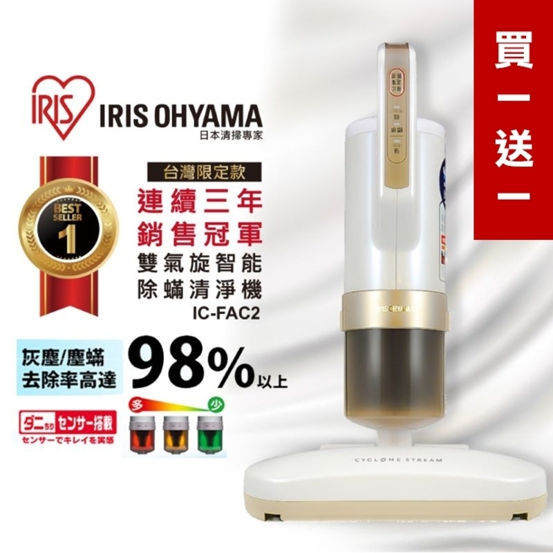 【可易家電】日本IRIS大拍3.0雙氣旋偵測塵蹣機 (買一送一), , large