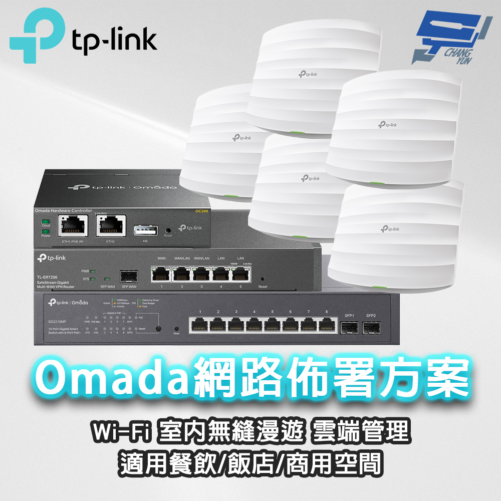 昌運監視器 TP-LINK組合 Omada SMBWiFiAP基地台/路由器PoE室內無縫漫遊商用/餐飲網路佈署(ER7206*1+OC200*1+TL-SG2210MP*1+EAP245*5), , large