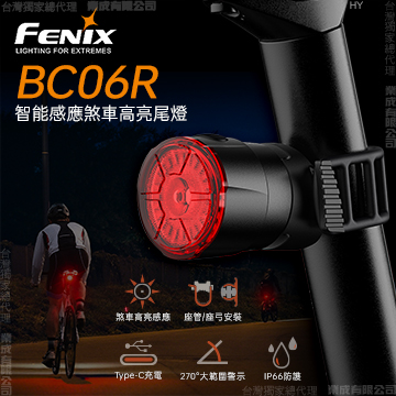 [FENIX]智能感應剎車高亮尾燈/BC06R