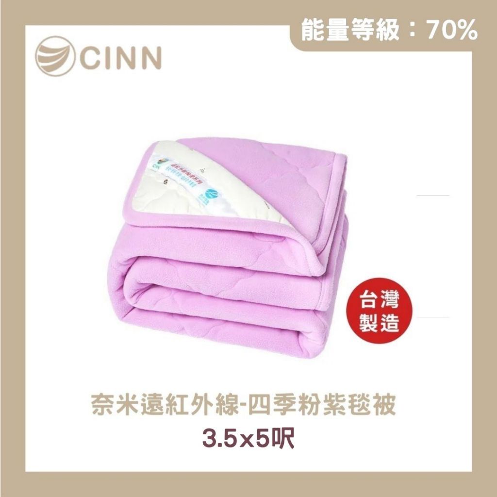 [CINN Far-Infrared] Nano FIR All-Season Blanket – Soft Purple｜3.5 x 5 ft (Kids / Small Size), , large