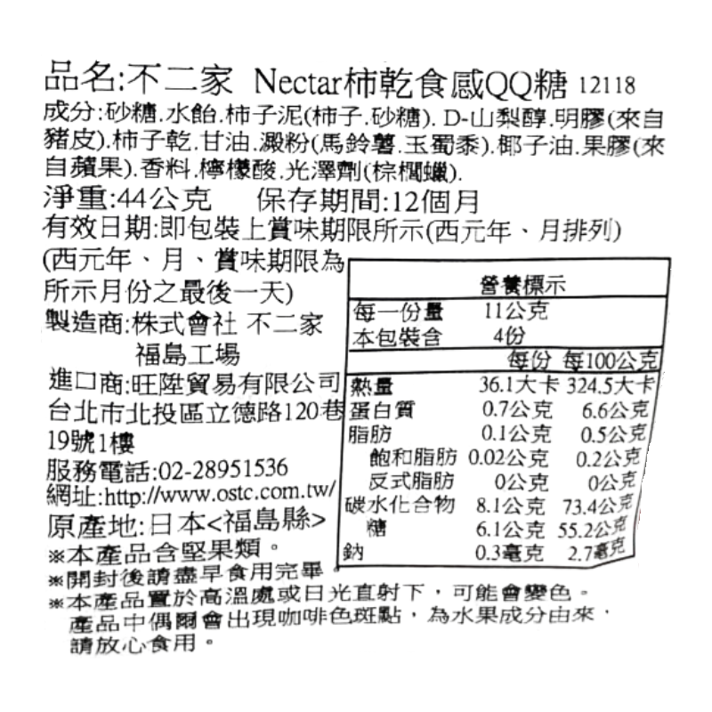 Nectar Gummy(Anpogaki), , large