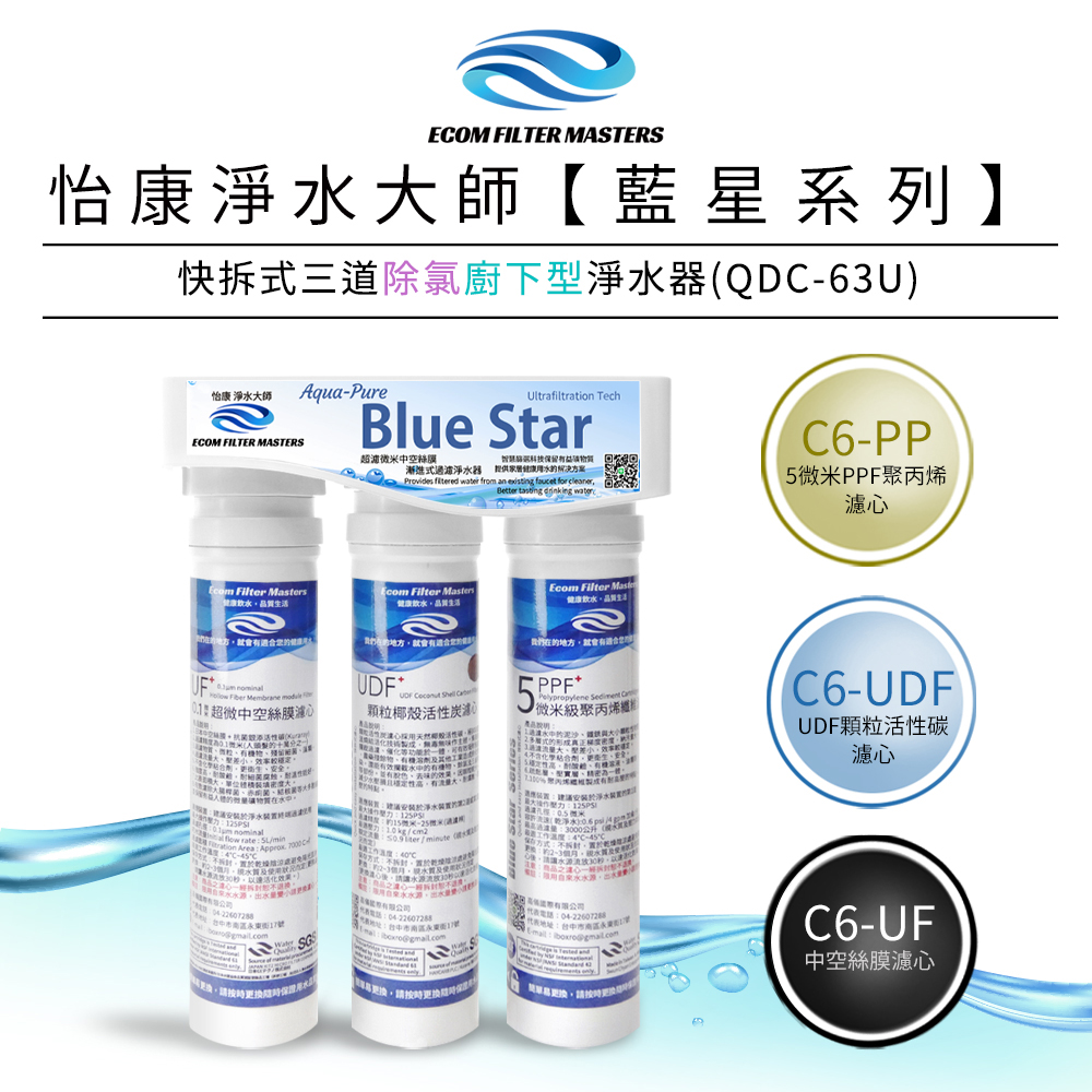 【怡康淨水】藍星系列 快拆式三道除氯淨水器, , large