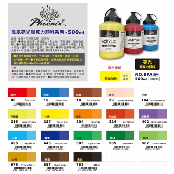 *需預訂*超取最多5瓶 AP鳳凰亮光壓克力顏料500ml (單瓶) 共18色676黃土, , large