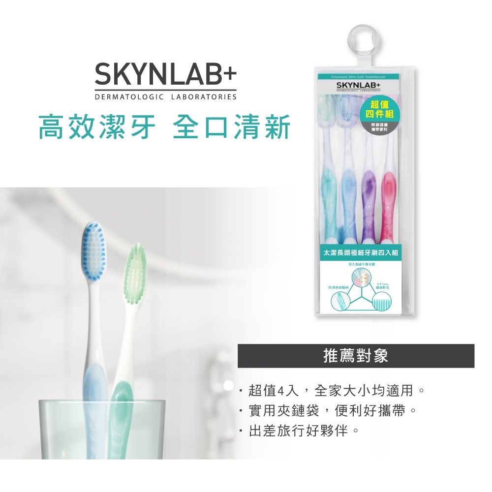 【千康購物網】SKYNLAB+ 太潔長頭極細牙刷4入組, , large