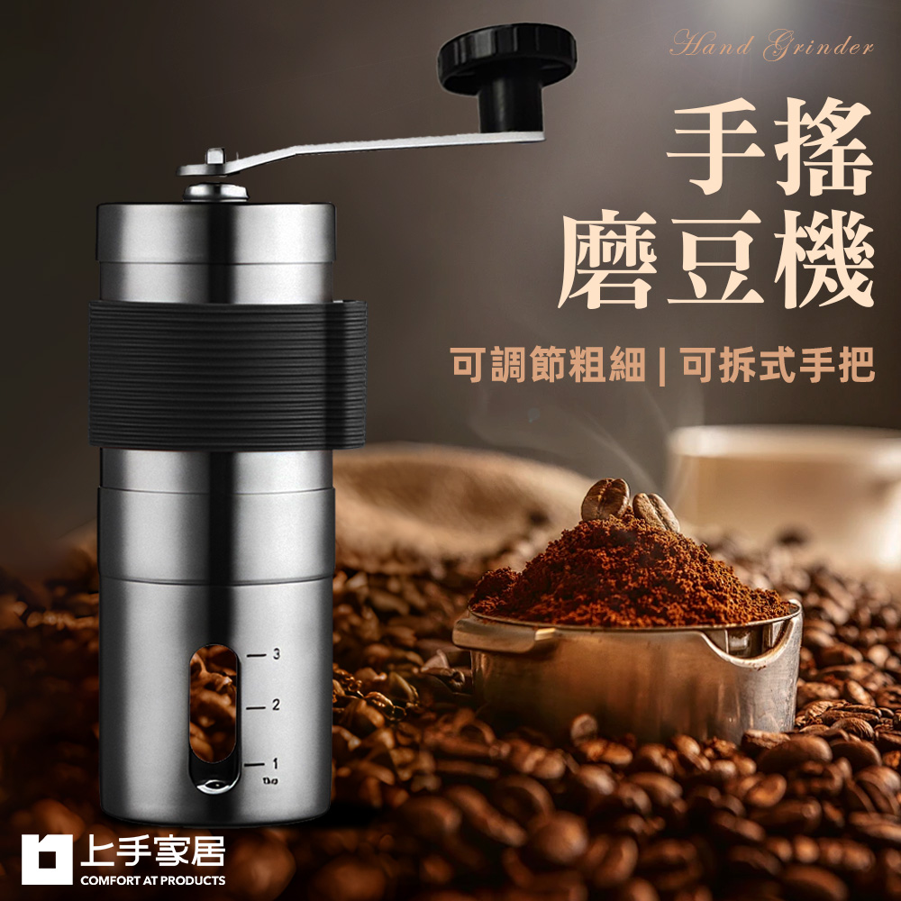 【上手家居】手搖磨豆機 不鏽鋼原色(研磨機/手磨咖啡機), , large