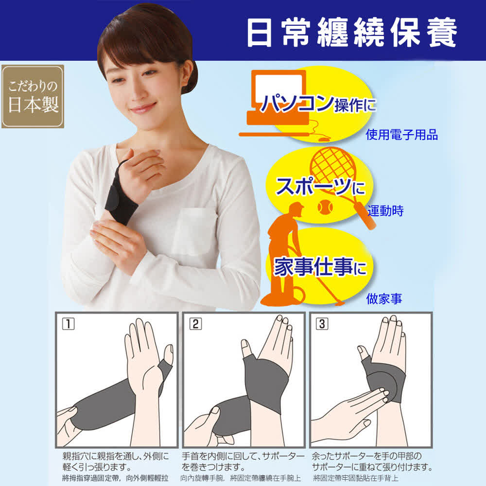 日本製【CERVIN】拇指手腕日常保養帶  左右手兼用 男女適用(黑色), , large