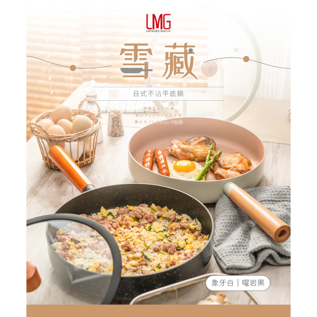 【LMG】 28cm日式雪藏平底鍋 (象牙白/曜岩黑), , large