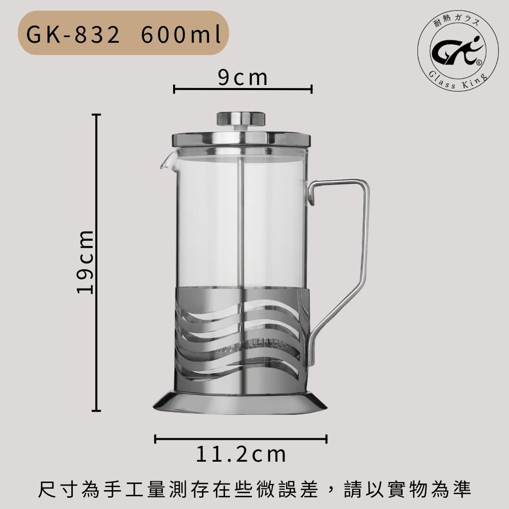 【GlassKing】GK-832《 600ml 》玻璃濾壓壺 法式濾壓壺 玻璃咖啡壺 耐熱玻璃壺 玻璃泡茶壺 沖茶器 下壓壺 奶泡器, , large