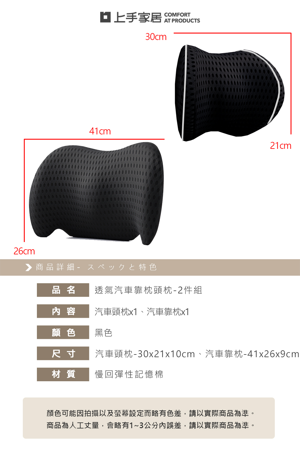 【上手家居】透氣汽車靠枕頭枕-2件組 黑色2件組合(汽車頭枕/汽車腰靠/車用頭枕/車用靠枕/車用枕頭/汽車靠墊/汽車枕頭), , large