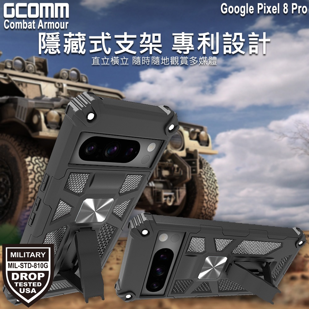 GCOMM Pixel 8 Pro 軍規戰鬥盔甲保護殼 Combat Armour, , large