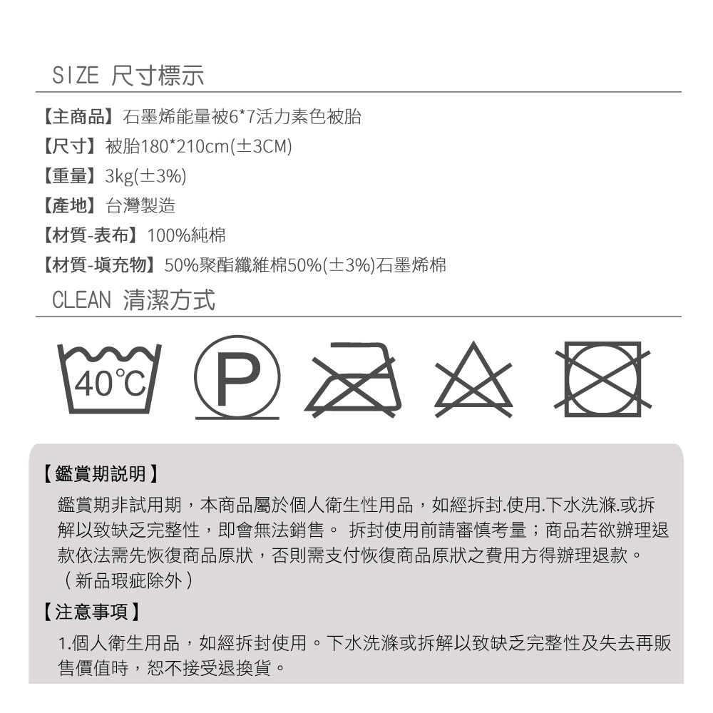 【山甚】專櫃醫護級石墨烯活力被胎 6x7 被子 冬被 棉被 石墨烯被 素色, , large