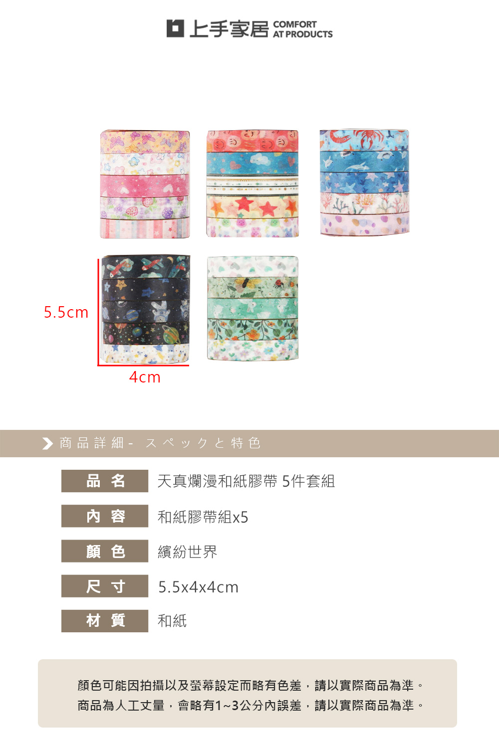 【上手家居】天真爛漫和紙膠帶 5件套組 繽紛世界(手帳貼紙/可愛貼紙/裝飾貼紙/和風紙膠帶), , large