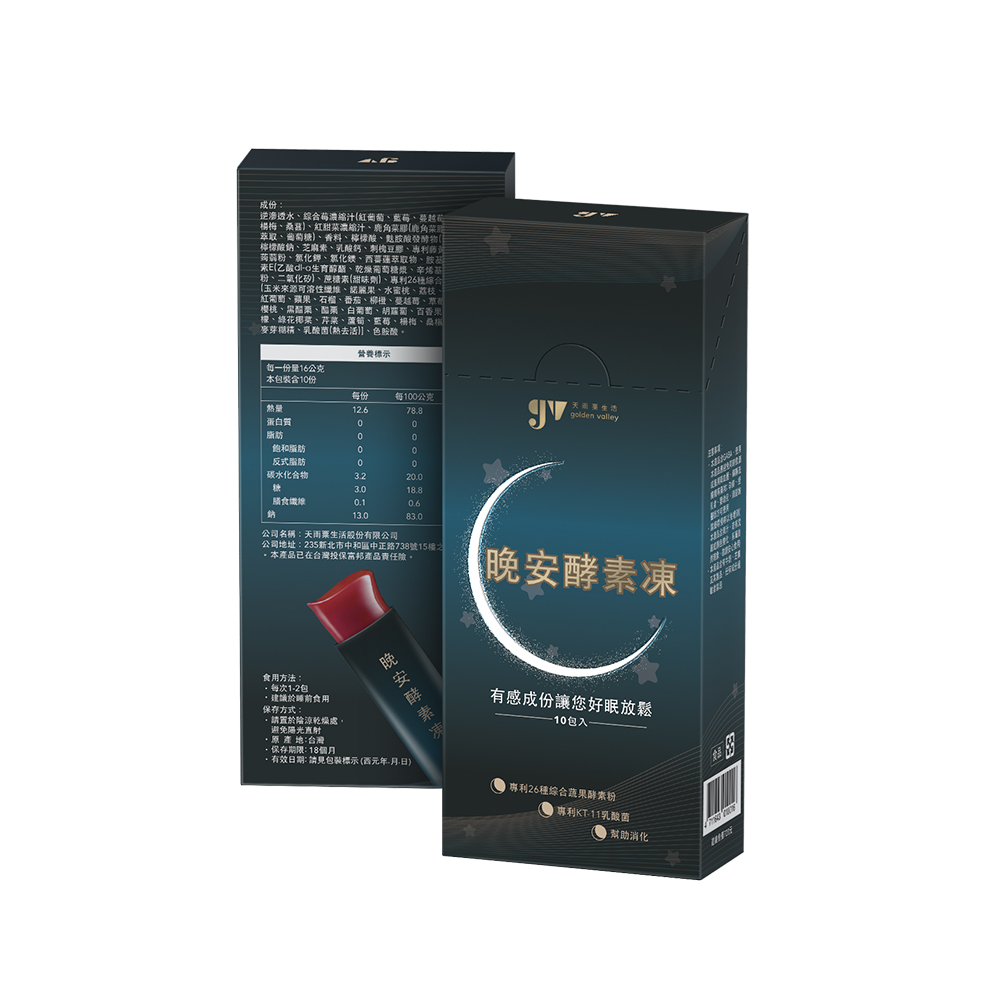 【gv天雨粟】晚安酵素凍10包/盒(GABA夜酵素好眠 乳酸菌幫助消化), , large