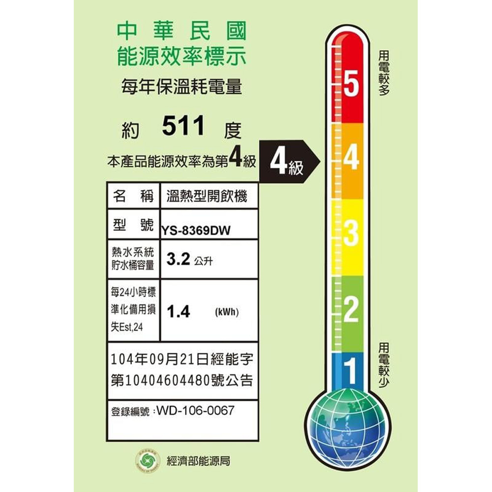元山牌 溫、熱開飲機 YS-8369DW, , large