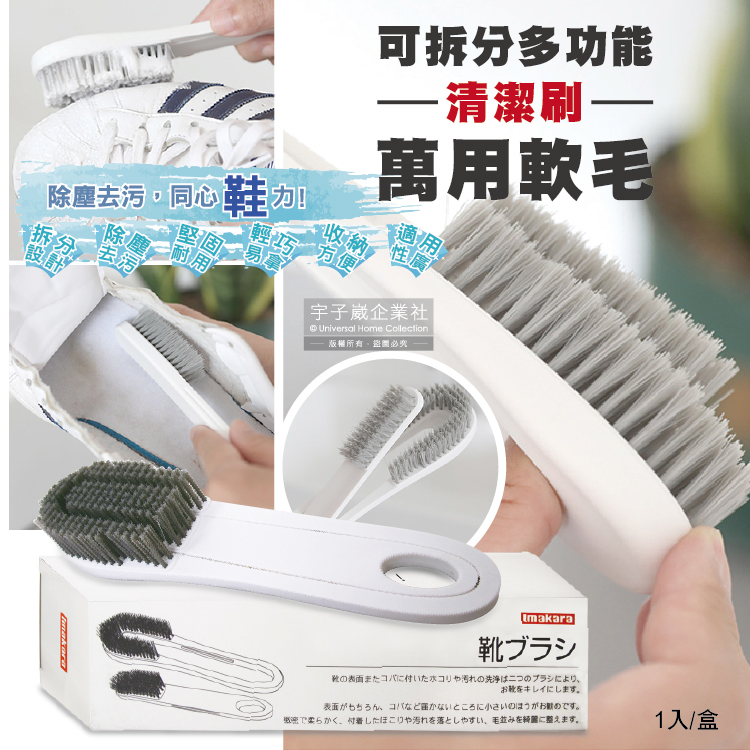 [日日好物]日本Imakara-2合1除塵細密軟毛長柄洗鞋刷1入/盒(除塵去污萬用刷,可拆分多功能清潔刷,鞋材保養工具,鞋子靴子,衣褲,水龍頭,瓷磚,牆面清潔皆適用), , large
