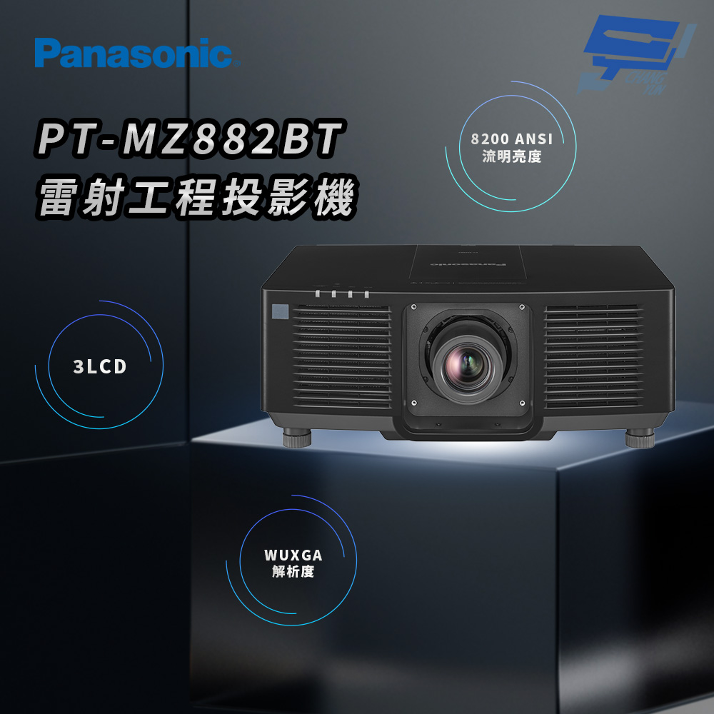 昌運監視器 Panasonic PT-MZ882BT 3LCD WUXGA 8200流明 雷射工程投影機, , large