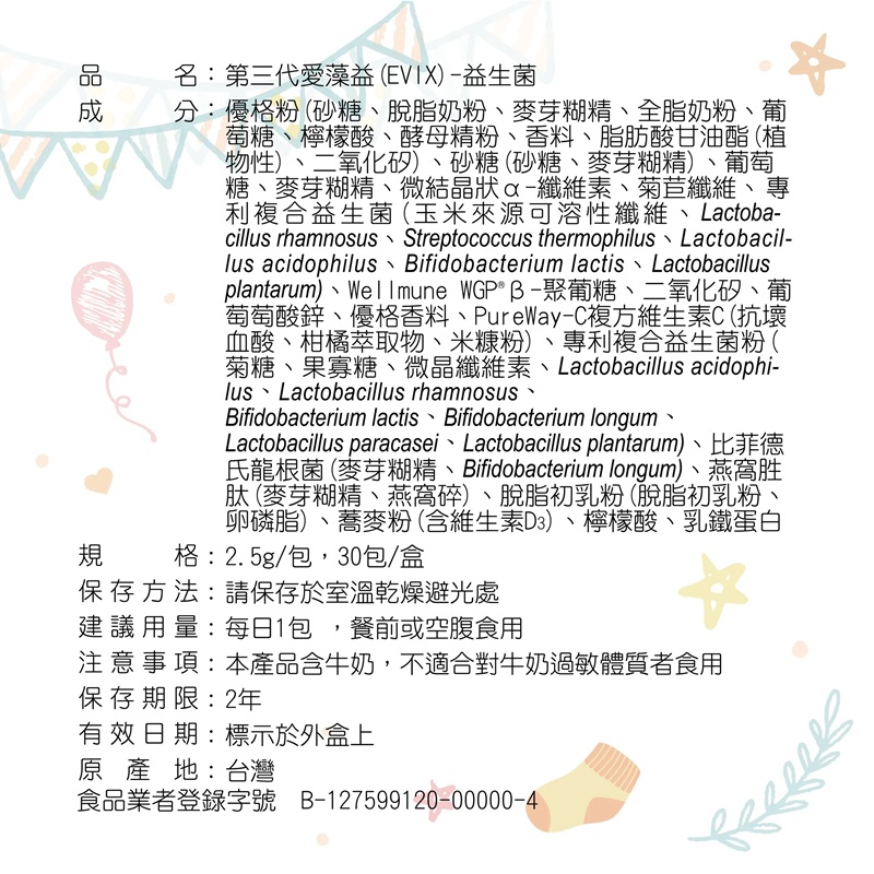 [佑全保健藥妝] DH第三代愛藻益(EVIX)2g*30包/盒, , large