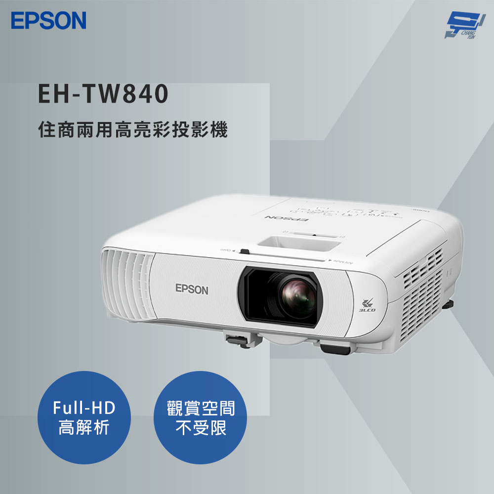 昌運監視器 EPSON 愛普生 EH-TW840 住商兩用高亮彩投影機 Full-HD高解析, , large