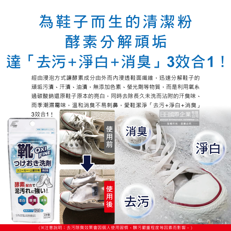 Fuso Chemical Oxi Fine Shoes Detergent 120g, , large