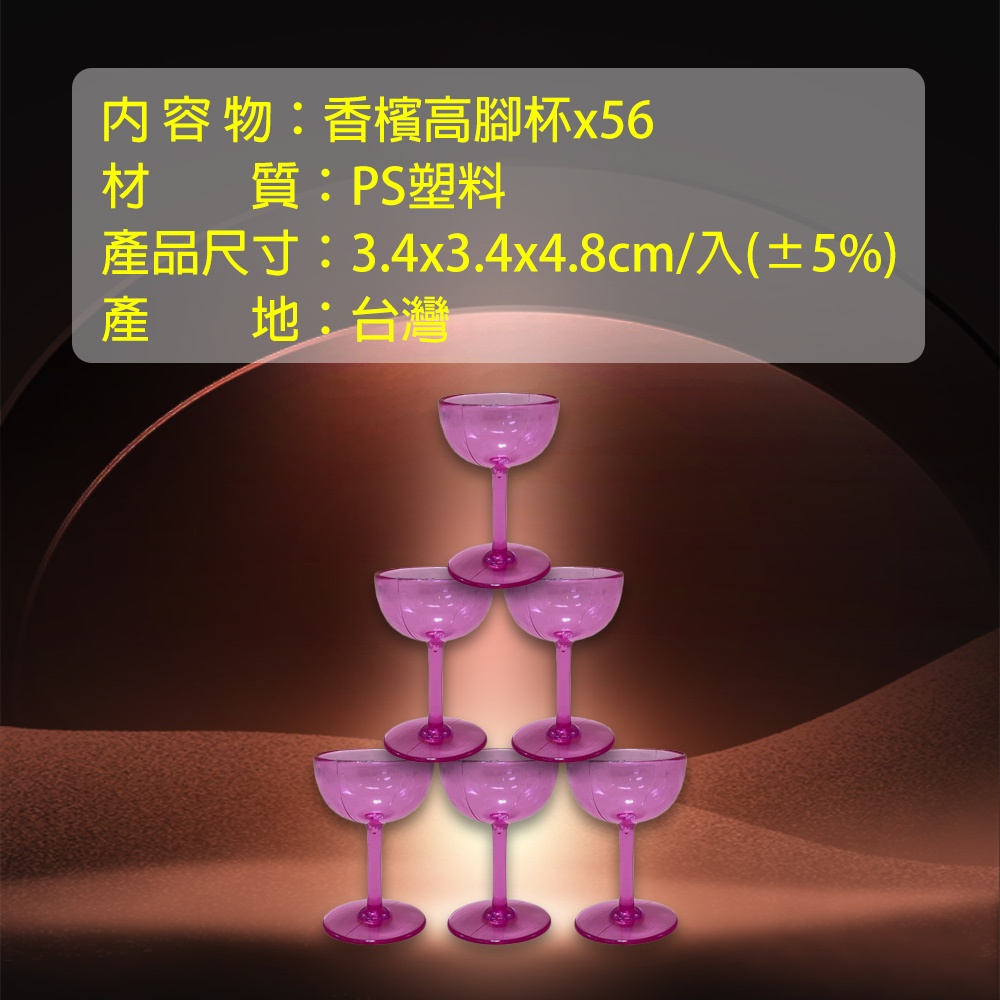 金德恩 GS MALL 台灣製造 香檳高腳杯 紅酒杯 水杯 飲料杯 葡萄酒 白酒杯 高腳杯 香檳杯 派對杯 迷你杯, , large