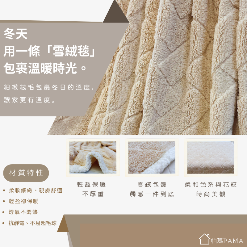 【帕瑪PAMA】雪絨暖毯150cmX200cm/珍珠白, , large