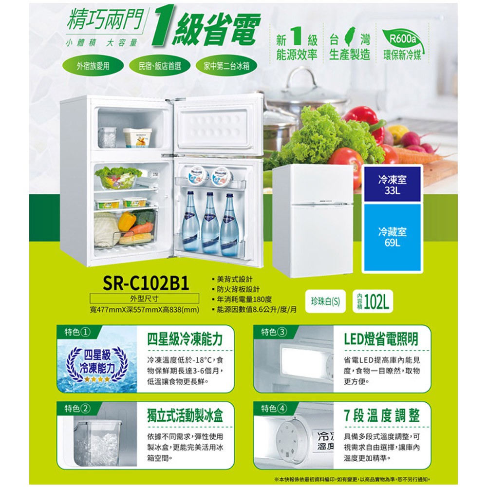 SANLUX 台灣三洋 102公升 一級能效雙門定頻冰箱 SR-C102B1, , large