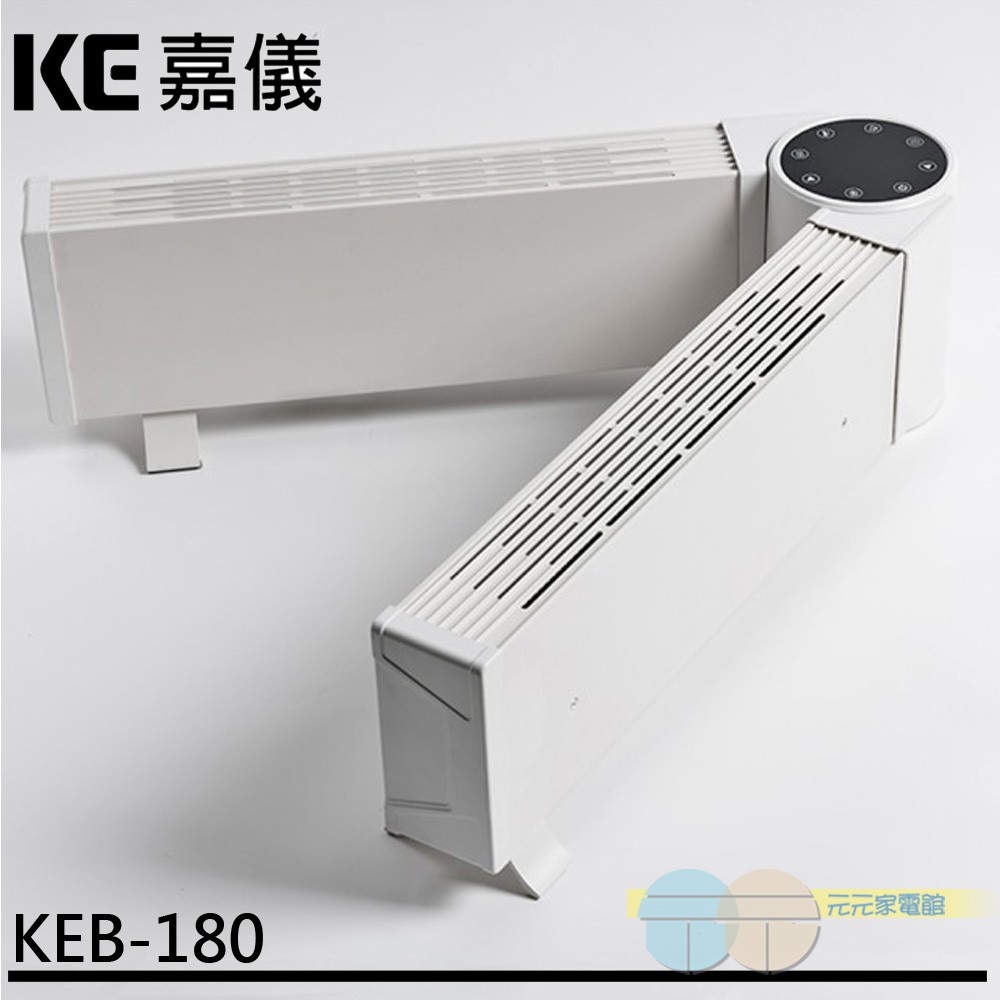 KE 嘉儀 可調式雙臂對流電暖器 KEB-180 / KEB-222, , large