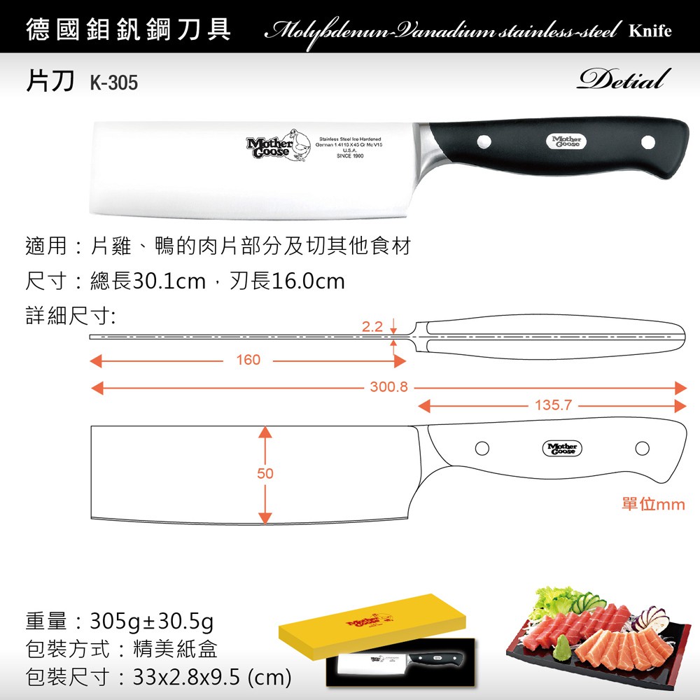 【美國Mother Goose鵝媽媽】德國優質鉬釩鋼 不鏽鋼 片刀30cm, , large