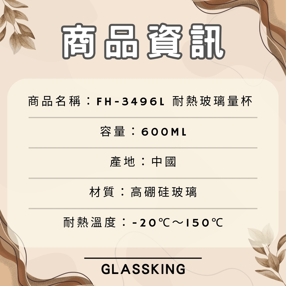 【GlassKing】FH-3496L 耐熱玻璃量杯 烘焙量杯 耐熱量杯 麵粉量杯 玻璃量杯 刻度量杯, , large