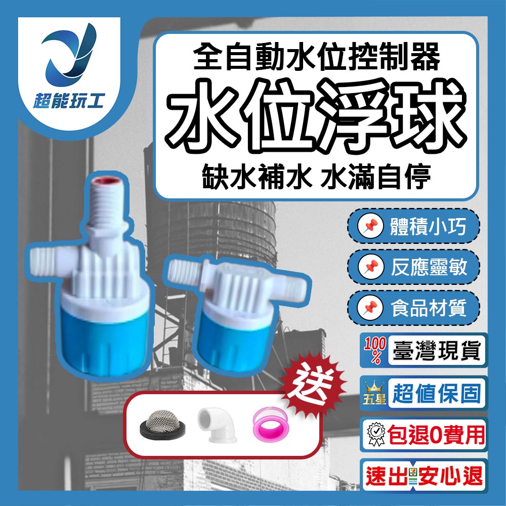 水位浮球6分上進水