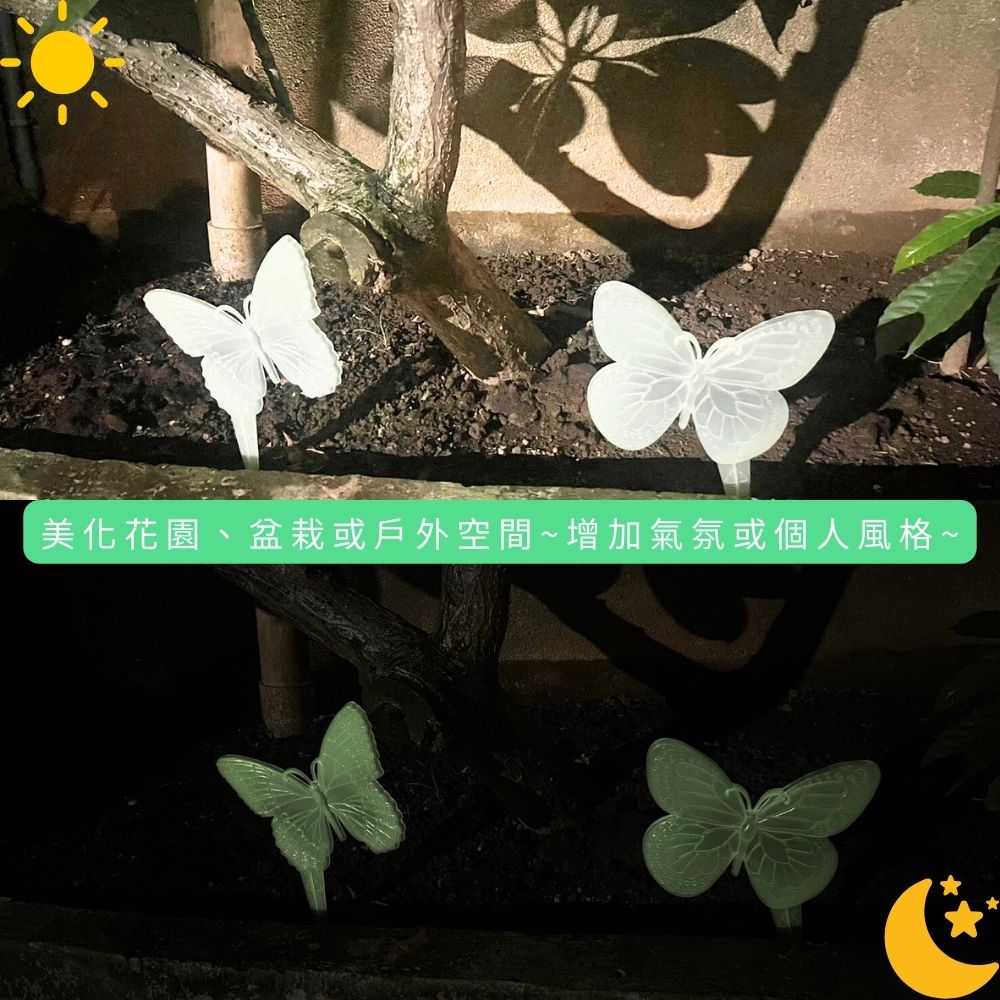 金德恩 GS MALL 台灣製造 一組2入 夜光蝴蝶花插 蝴蝶造景圍籬 插地棒 蝴蝶園藝裝飾 花盆插件 夜光花插 插土裝飾, , large