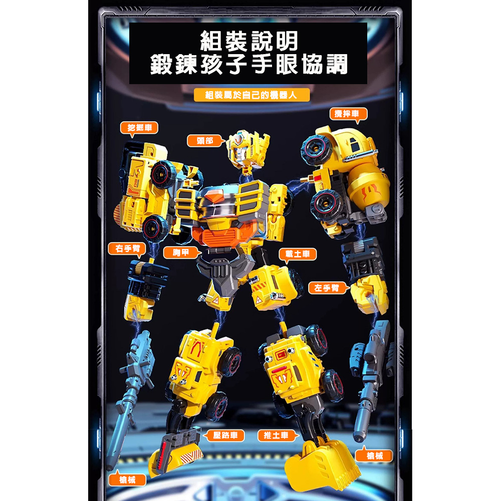 【啾愛你】五合一DIY工程變型機器人 (限宅配), , large