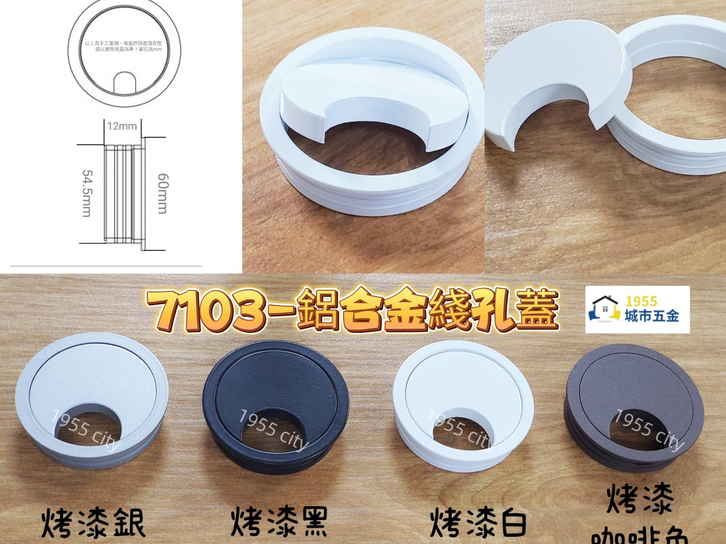 ［1955city］寸8孔 鋁合金穿線孔電腦桌出線孔線孔蓋集線蓋集線盒電線收納出線孔蓋圓形出線孔美觀蓋走線蓋(白色款), , large